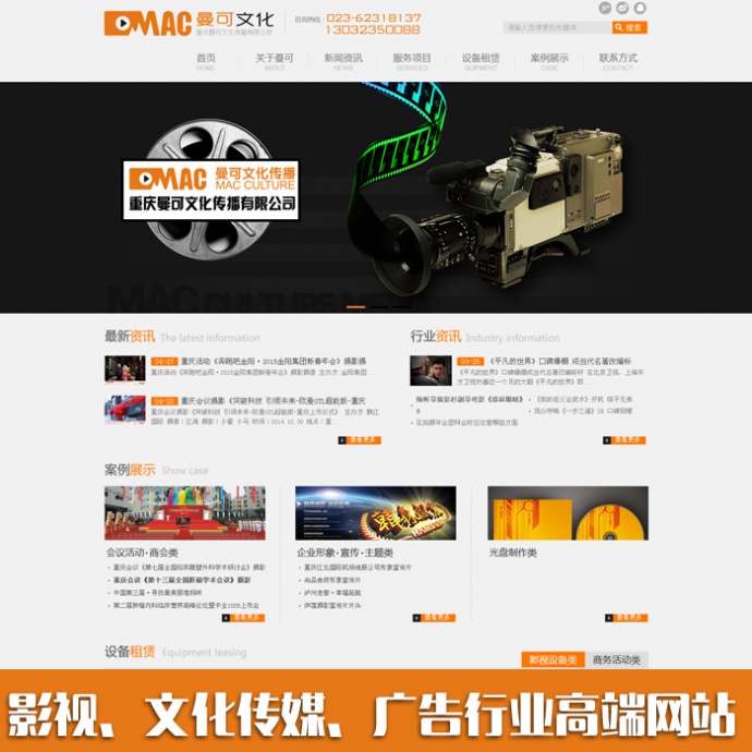 摄影公司 影视传媒网站 文化传媒源码 文化传播模板 织梦整站
