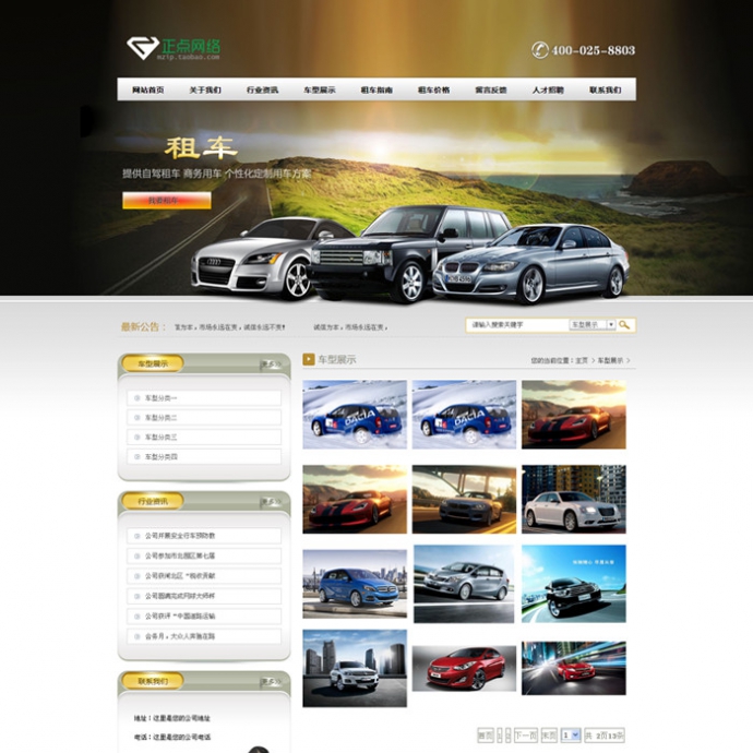 汽车租赁公司源码 出租 企业模板 织梦网站 dedecms 数据 土豪金 