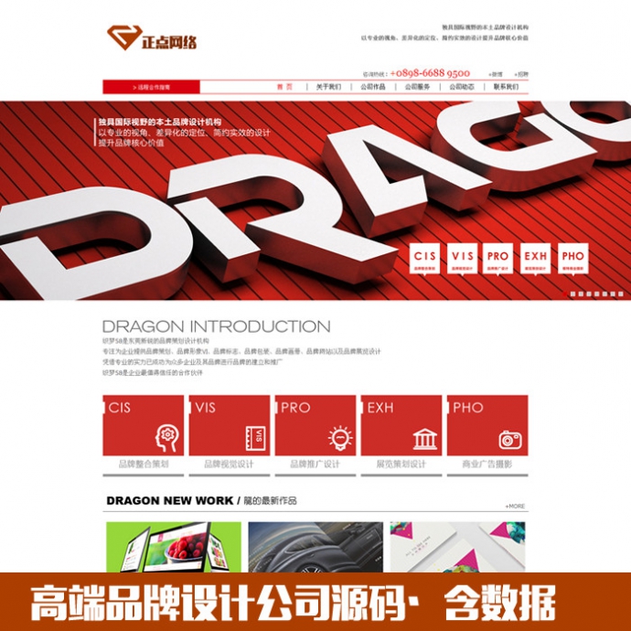 广告公司网站 品牌设计源码 高端VI设计模板 织梦 原站打包