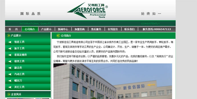 五金工具,服装,行业展示网站