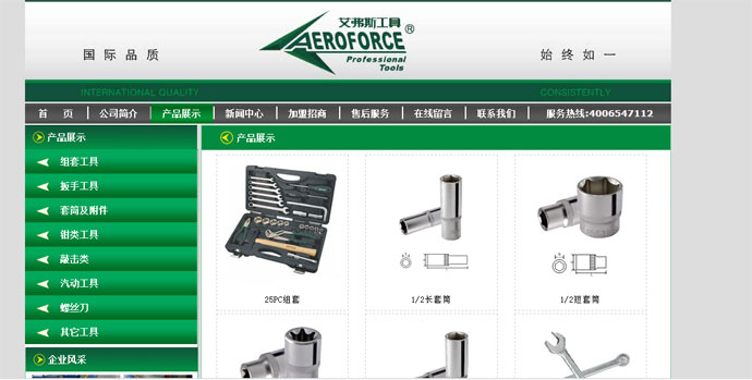 五金工具,服装,行业展示网站