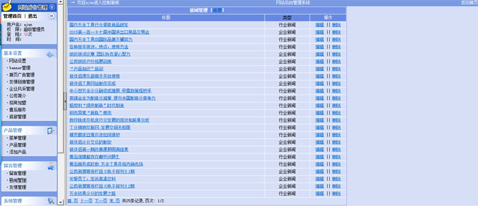 五金工具,服装,行业展示网站