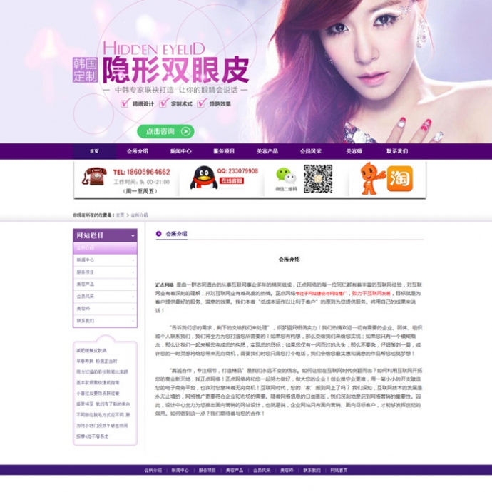 医院源码 紫色整容整形医院模板 织梦门户网站 医疗美容院整站