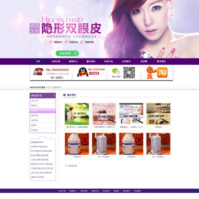 医院源码 紫色整容整形医院模板 织梦门户网站 医疗美容院整站