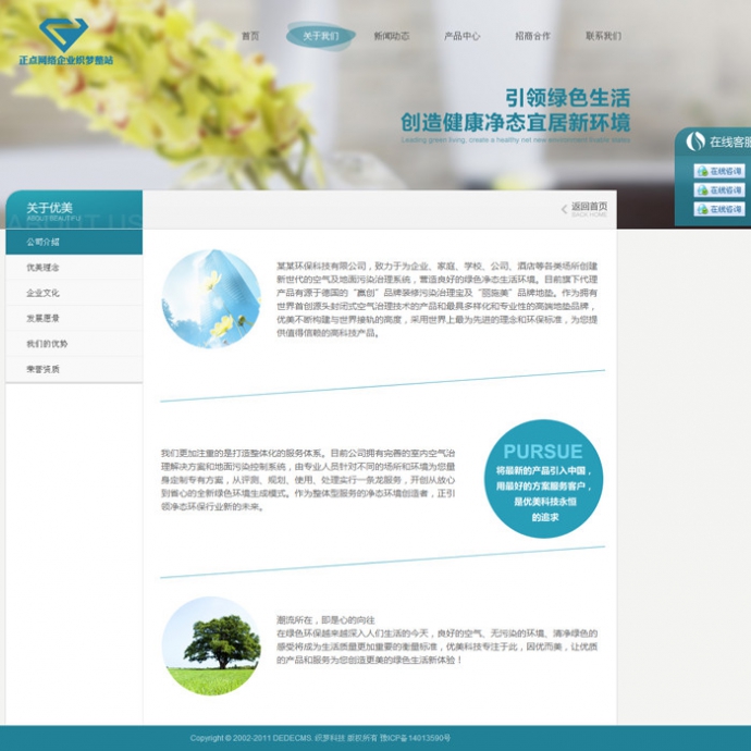 大气环保科技企业织梦模板 公司网站源码通用 dede核心 整洁