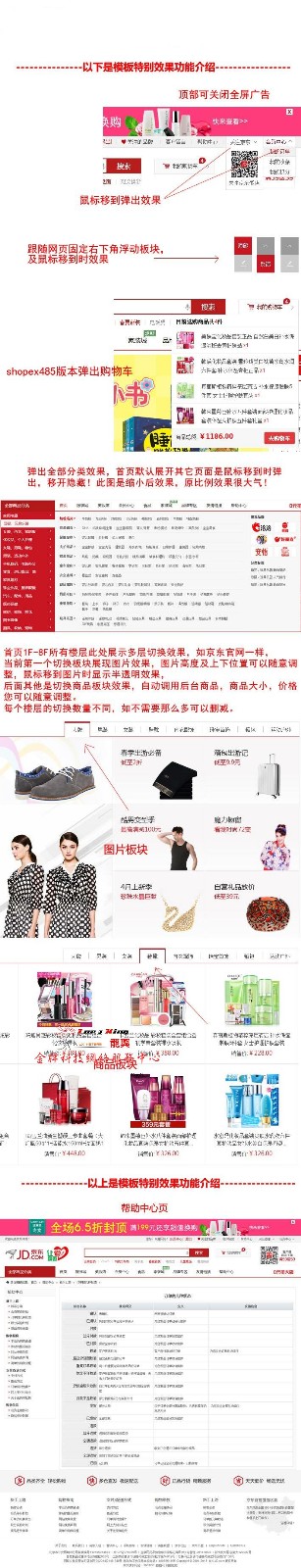 shopex485模板宽屏 仿京东2015多功能版 商城源码 分销王模板 