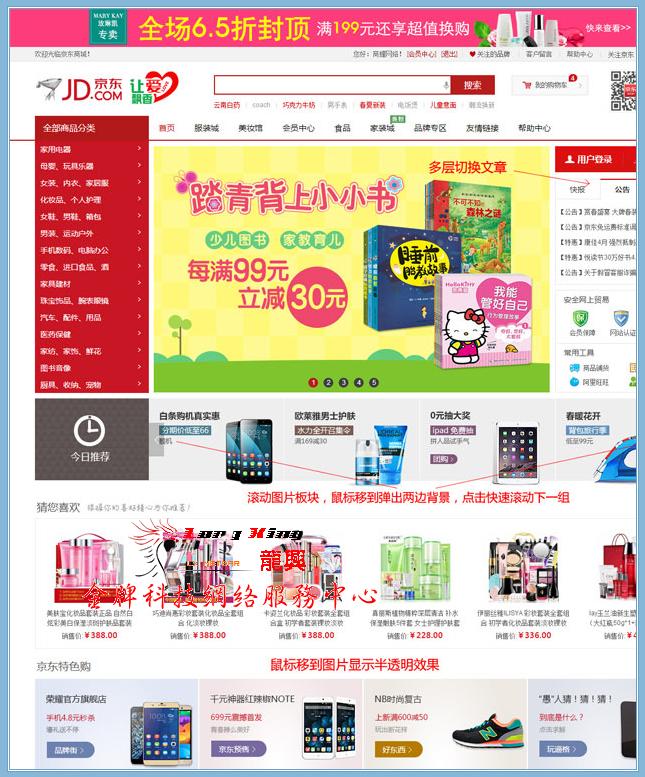 shopex485模板宽屏 仿京东2015多功能版 商城源码 分销王模板 