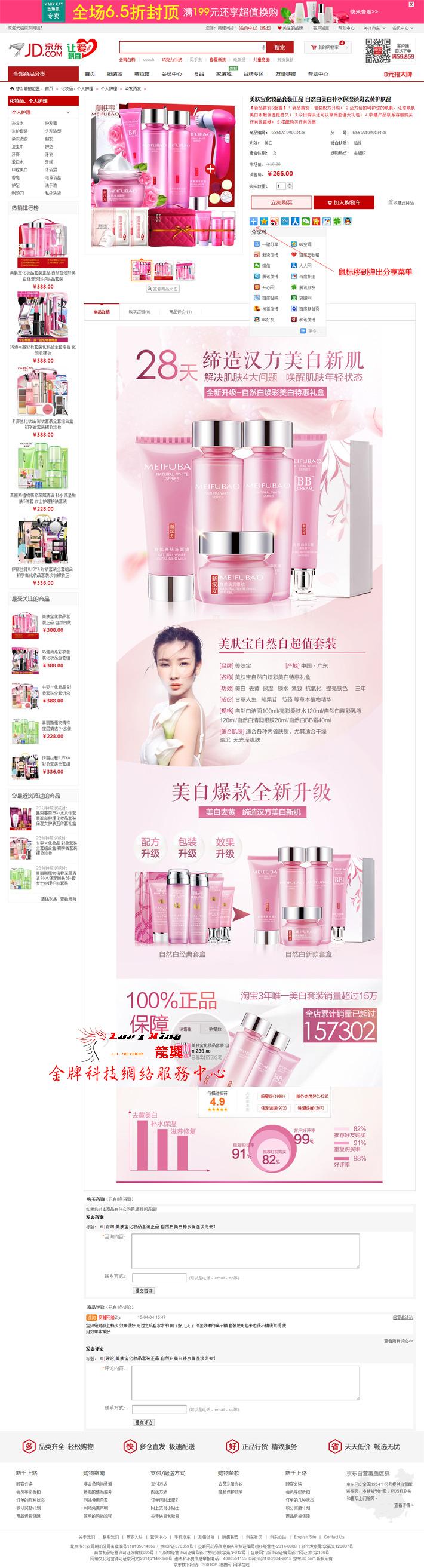 shopex485模板宽屏 仿京东2015多功能版 商城源码 分销王模板 