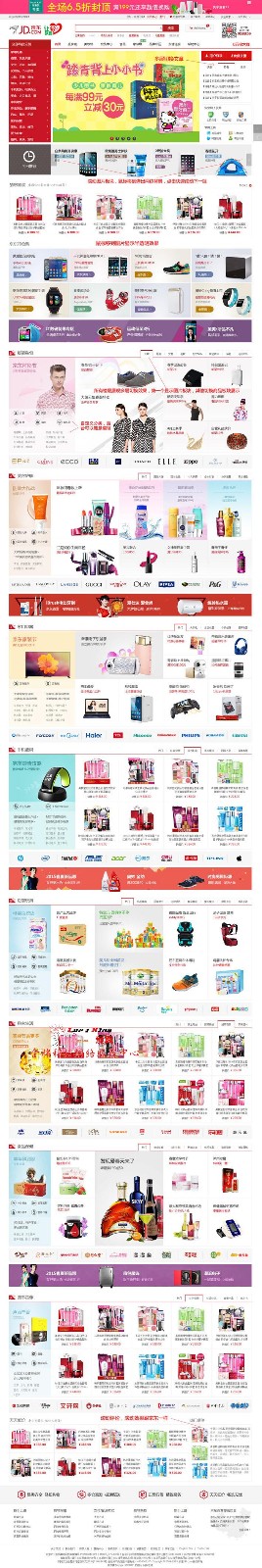 shopex485模板宽屏 仿京东2015多功能版 商城源码 分销王模板 