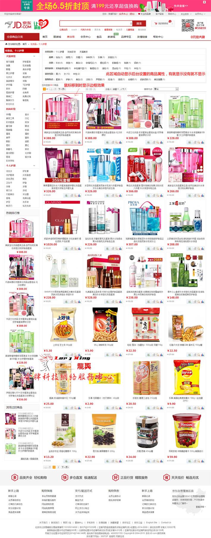 shopex485模板宽屏 仿京东2015多功能版 商城源码 分销王模板 