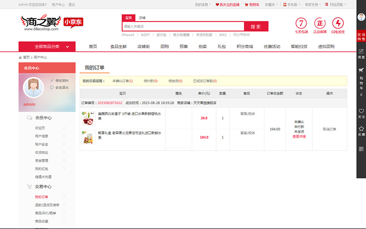 ecshop小京东v4.2分销版 2015 v4源码 商家入驻 微信支付商城 