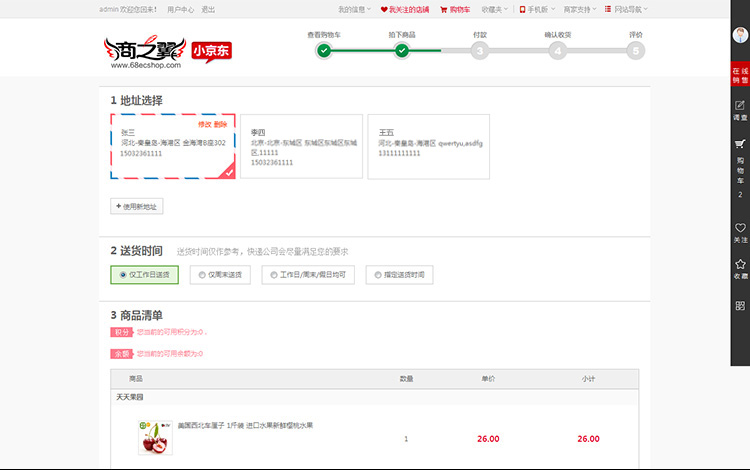 ecshop小京东v4.2分销版 2015 v4源码 商家入驻 微信支付商城 