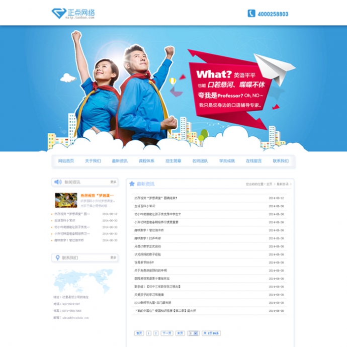 教育网站 幼儿园源码 校园模板 织梦 PHP 学校网站 培训机构 蓝色