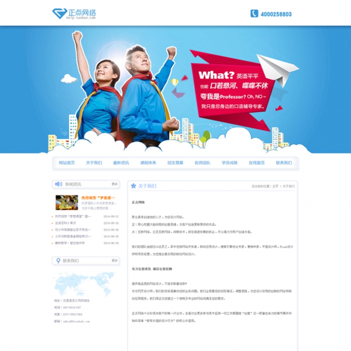 教育网站 幼儿园源码 校园模板 织梦 PHP 学校网站 培训机构 蓝色