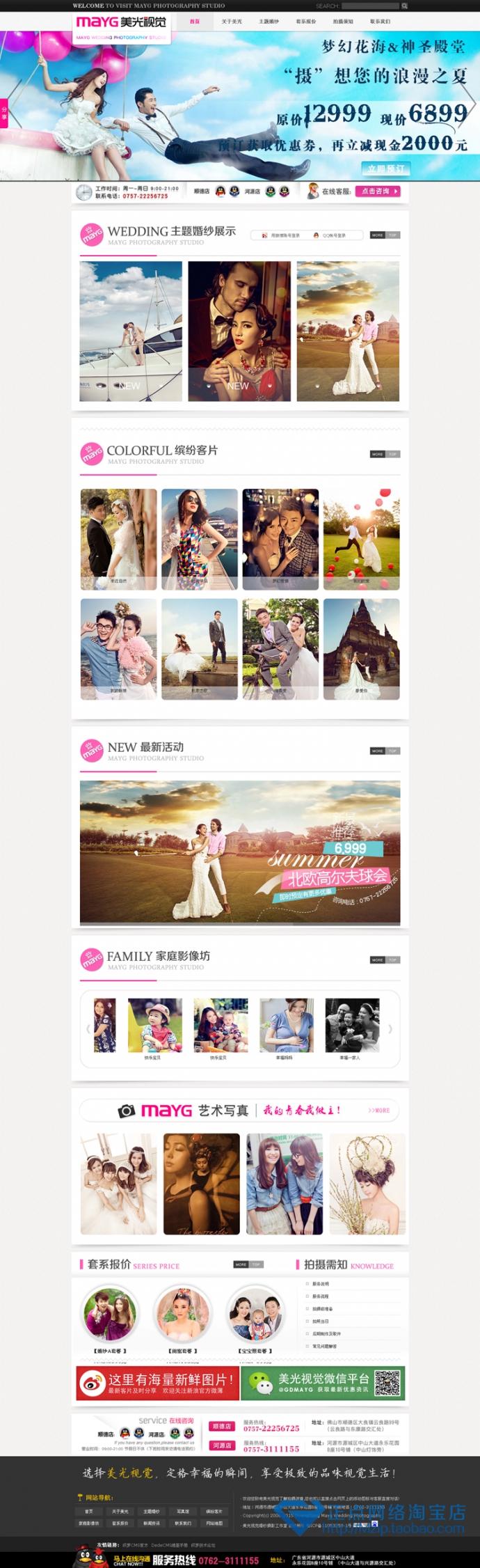 大气织梦婚纱摄影源码/php影楼婚庆工作室模板/dedecms PSD源文件 