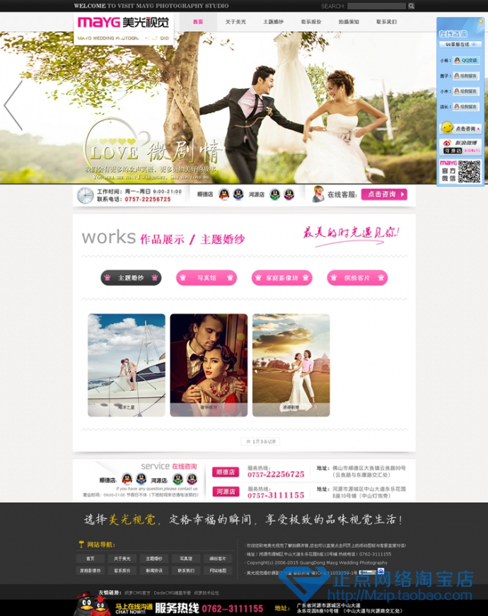 大气织梦婚纱摄影源码/php影楼婚庆工作室模板/dedecms PSD源文件 