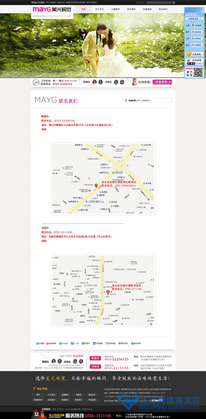 大气织梦婚纱摄影源码/php影楼婚庆工作室模板/dedecms PSD源文件 