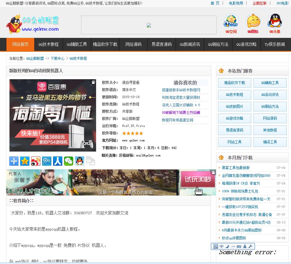 QQ企鹅联盟源码新云二次开发程序 