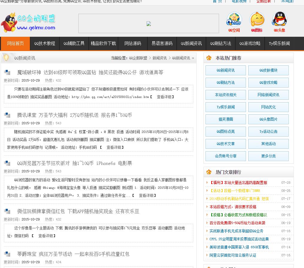 QQ企鹅联盟源码新云二次开发程序 