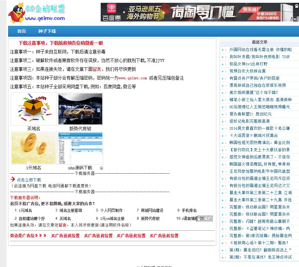 QQ企鹅联盟源码新云二次开发程序 