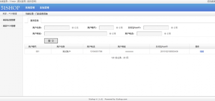支付宝条码支付POS平台增强版