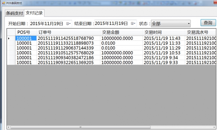 支付宝条码支付POS平台增强版
