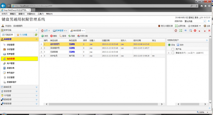 asp.net（easyui）通用权限管理系统源码