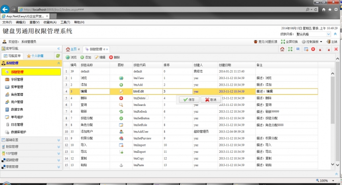 asp.net（easyui）通用权限管理系统源码