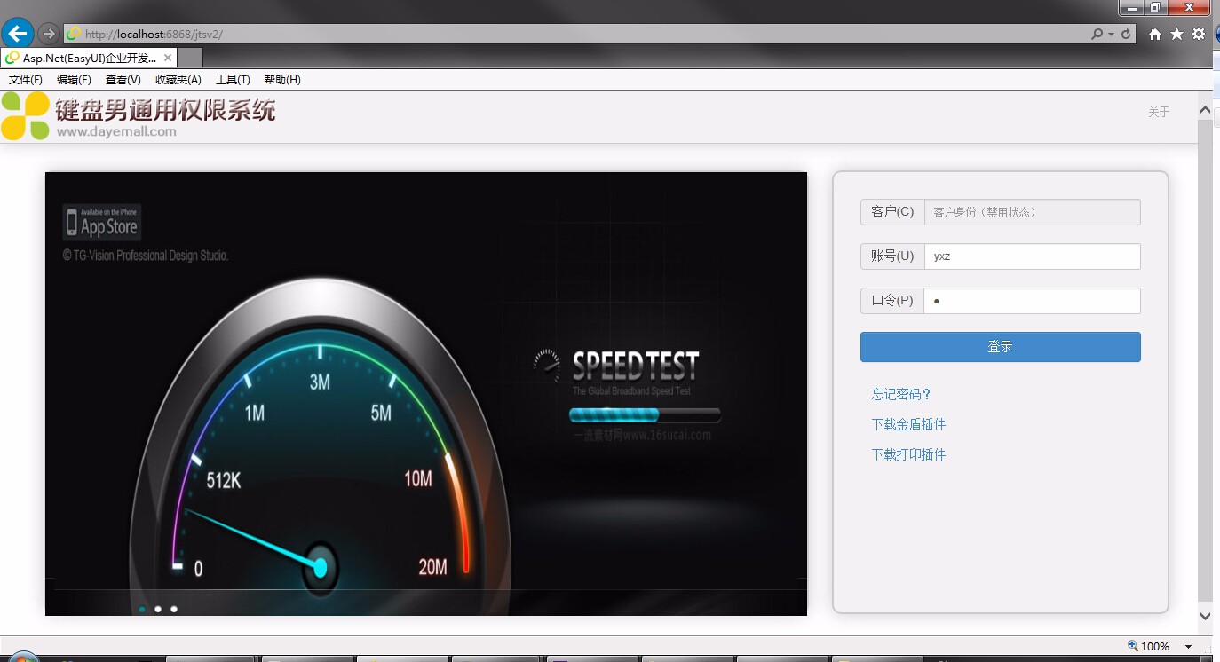 asp.net（easyui）通用权限管理系统源码