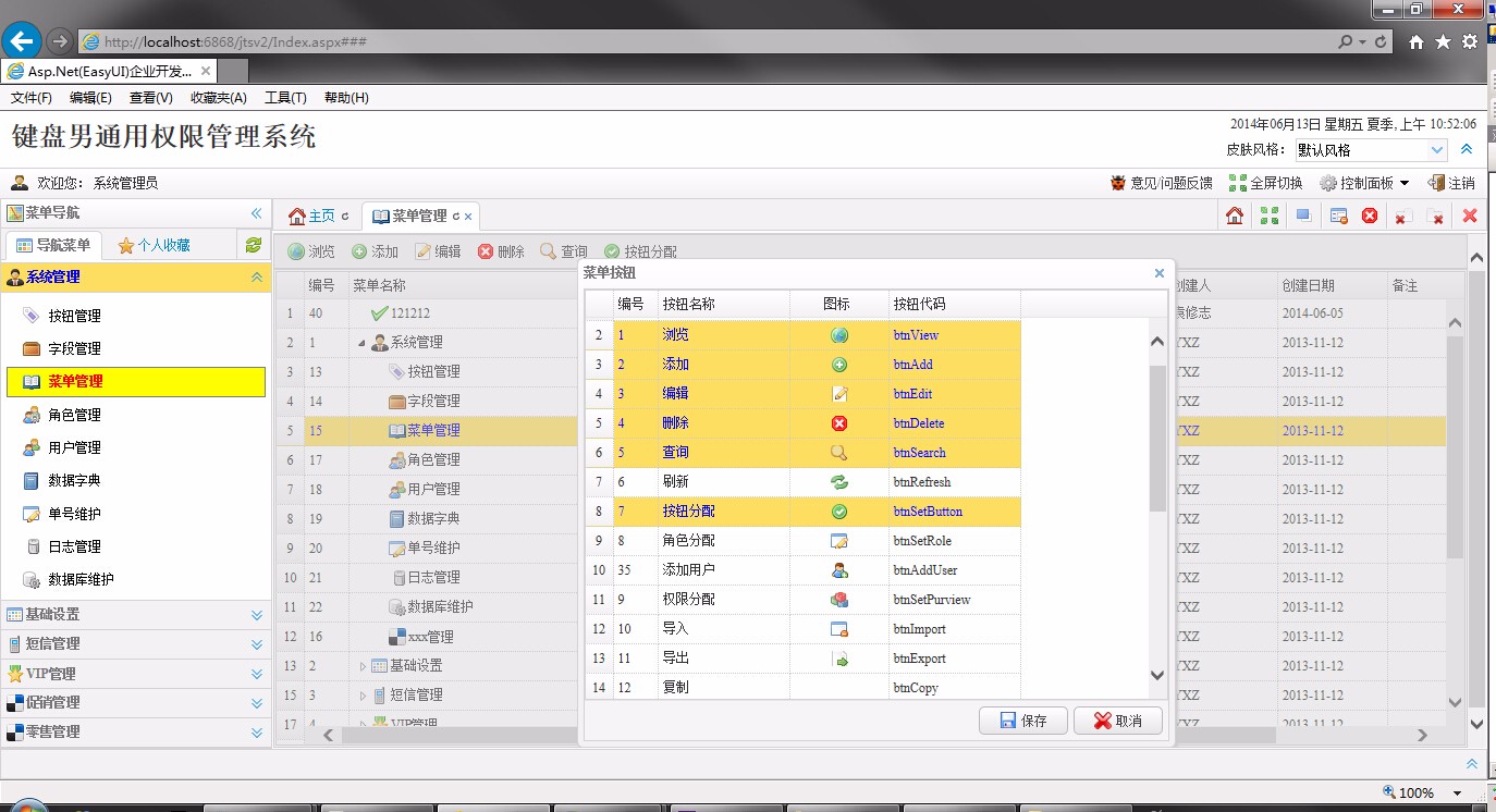 asp.net（easyui）通用权限管理系统源码