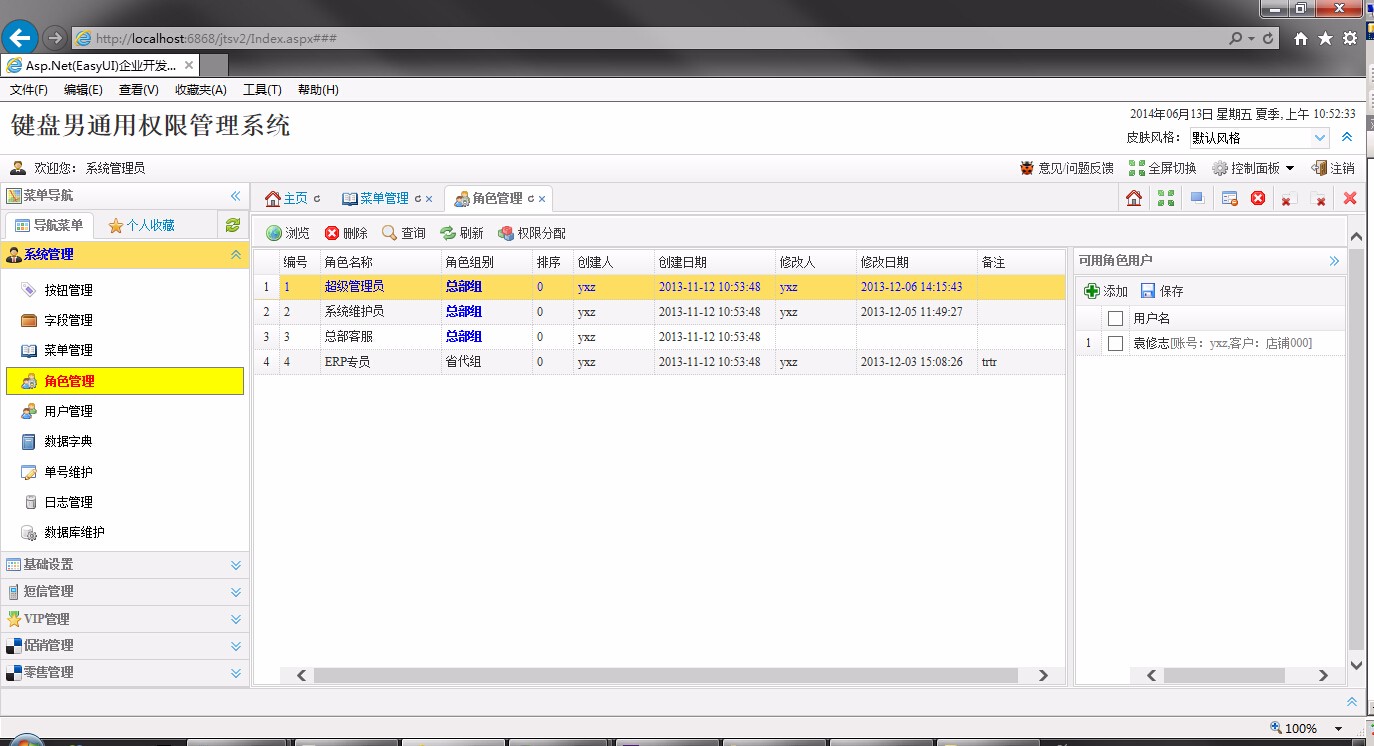 asp.net（easyui）通用权限管理系统源码