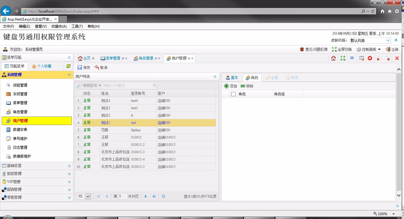 asp.net（easyui）通用权限管理系统源码