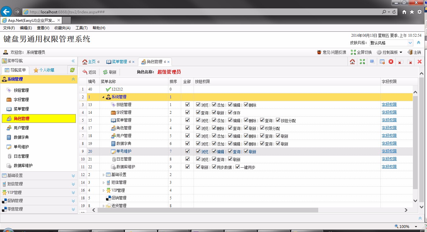 asp.net（easyui）通用权限管理系统源码