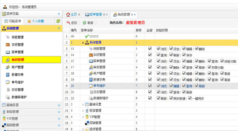 asp.net（easyui）通用权限管理系统源码