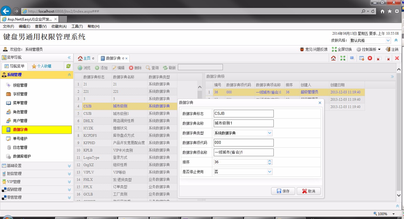 asp.net（easyui）通用权限管理系统源码