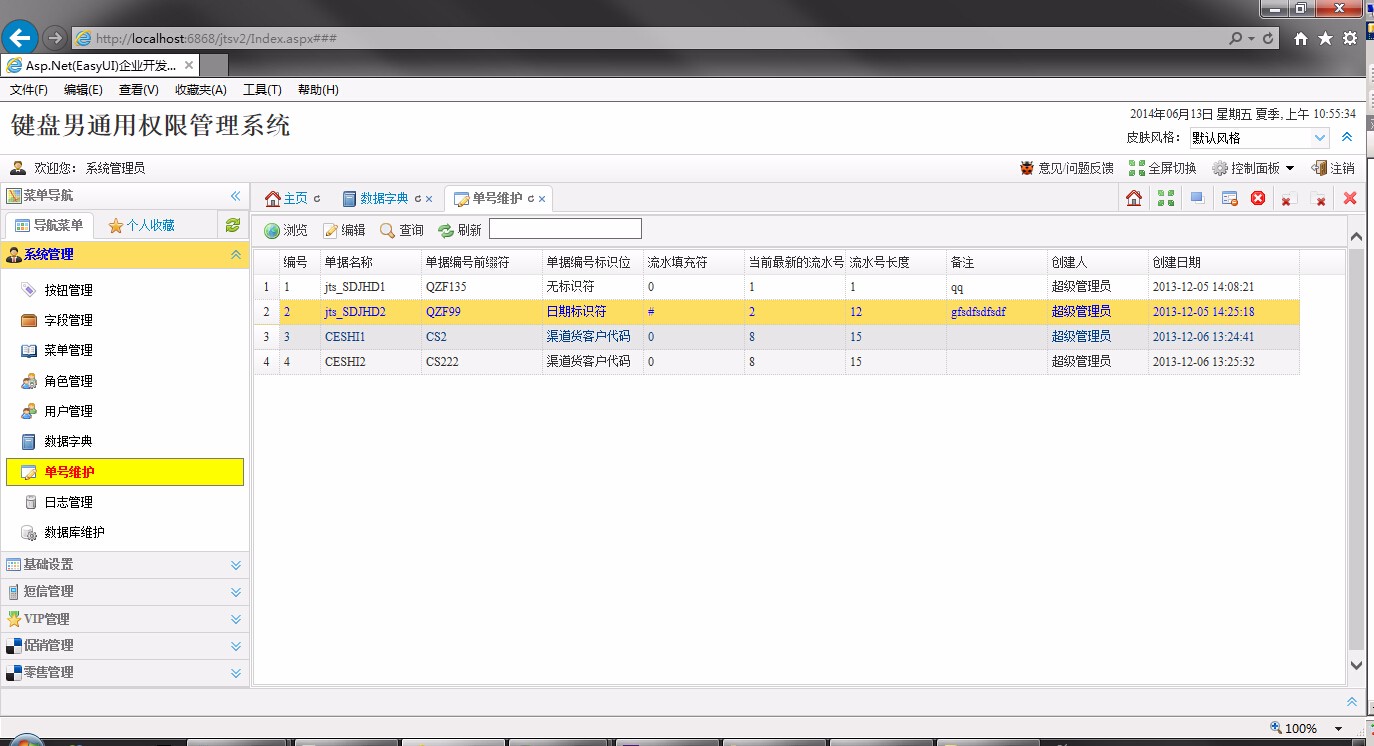 asp.net（easyui）通用权限管理系统源码