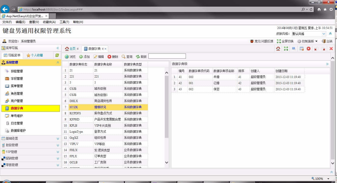 asp.net（easyui）通用权限管理系统源码