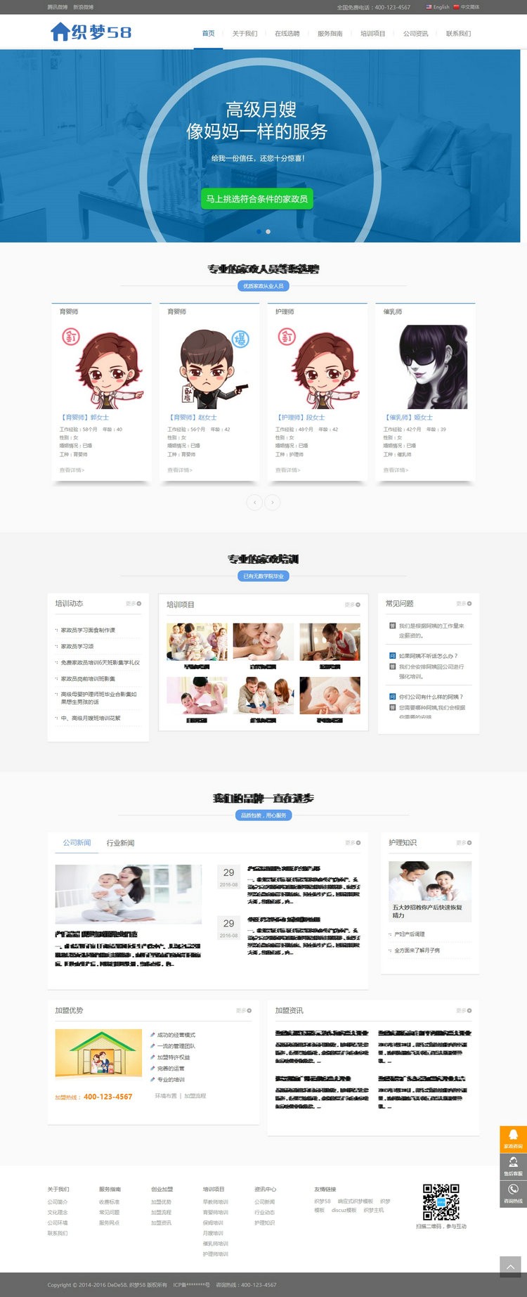 响应式中英双语月嫂保姆家政服务网站织梦模板（自适应）原版正版