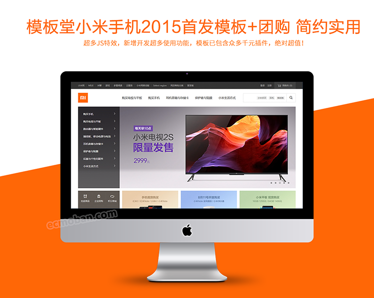 小米模板|ecshop小米模板|ecshop小米手机模板