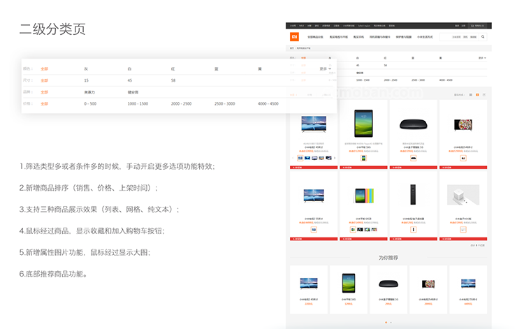 小米模板|ecshop小米模板|ecshop小米手机模板
