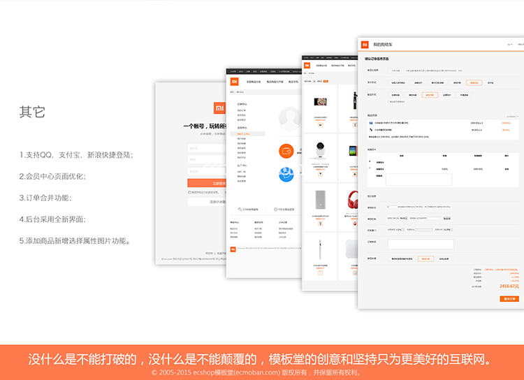 小米模板|ecshop小米模板|ecshop小米手机模板