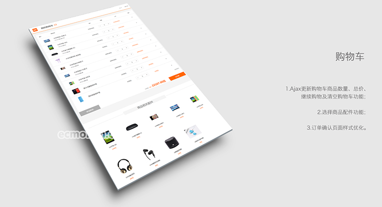 小米模板|ecshop小米模板|ecshop小米手机模板