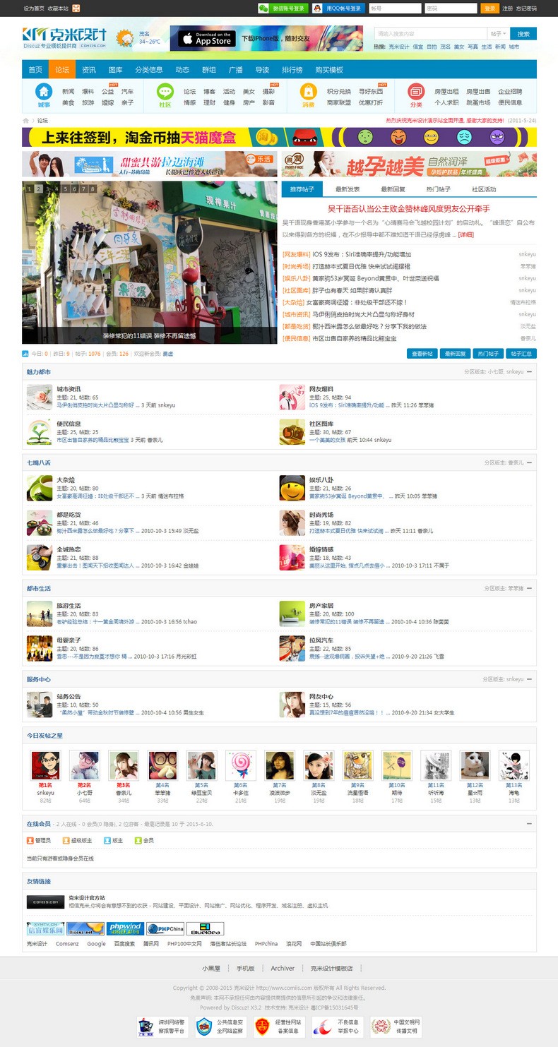 DiscuzX3.2模板 克米设计-梅州社区 商业版GBK+UTF8地方门户论坛 