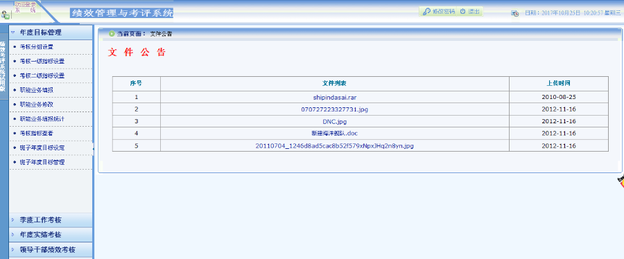 政府部门绩效考核系统源码