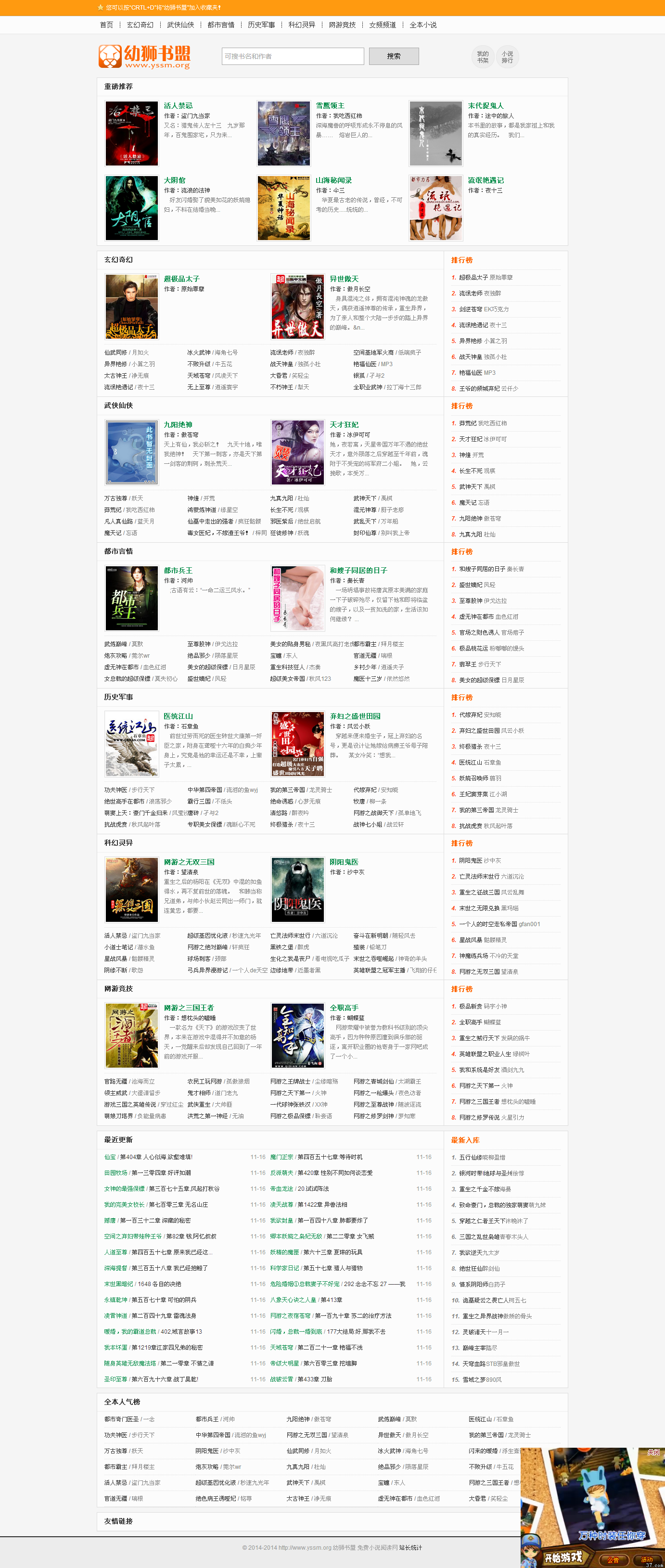 杰奇小说_幼狮书盟模板利于SEO收录 