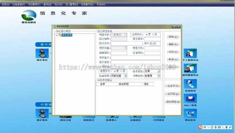 PEIS医院体检系统源码 （C/S架构）大型体检系统源码 
