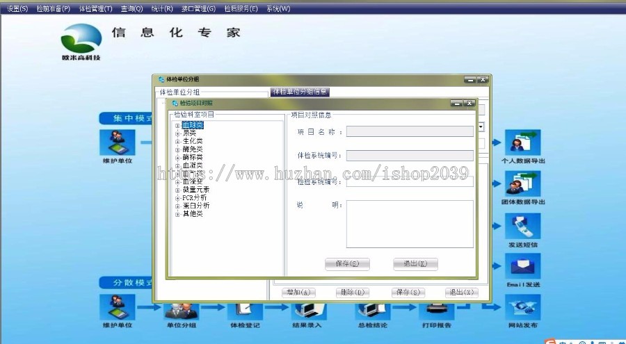 PEIS医院体检系统源码 （C/S架构）大型体检系统源码 