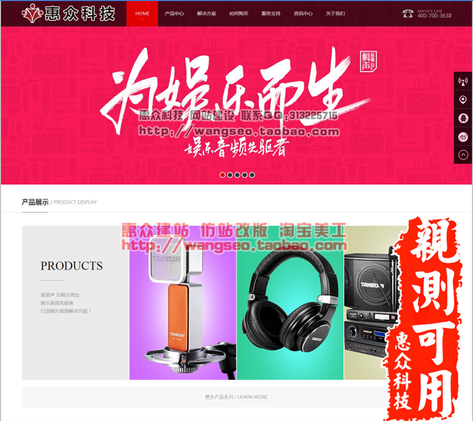 耳机产品网站娱乐多媒体产品服务网站整站程序可安装定做二次开发