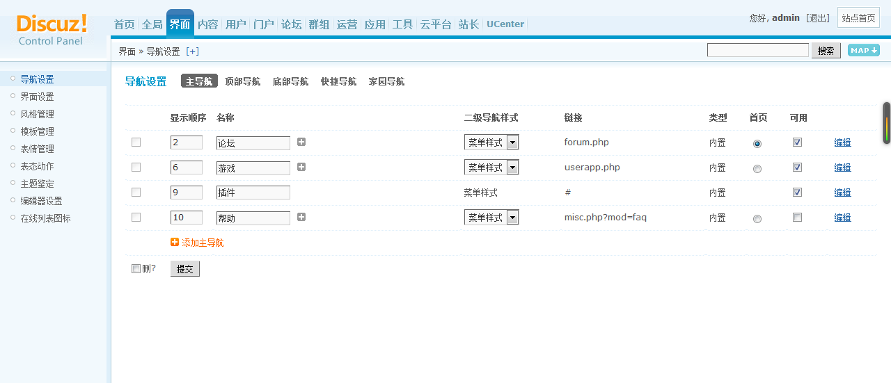 论坛门户四季综合版