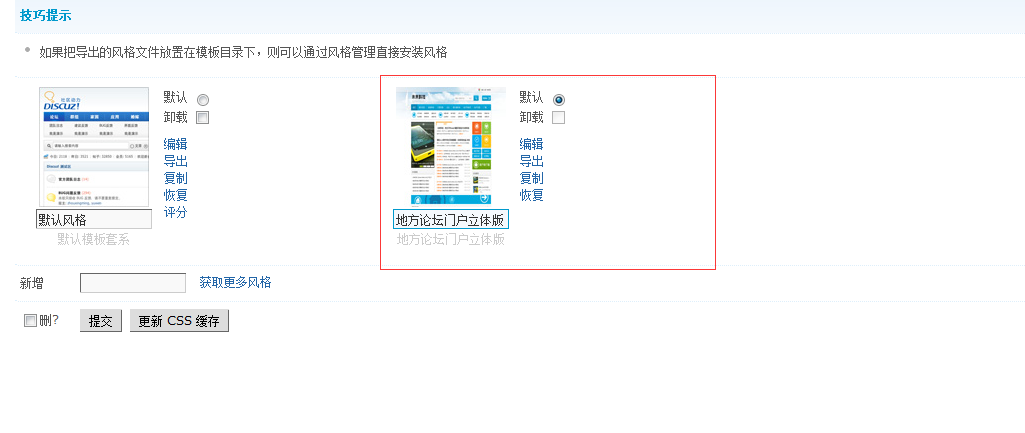 论坛门户四季综合版